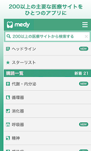 medy - あなた専用の医療新聞