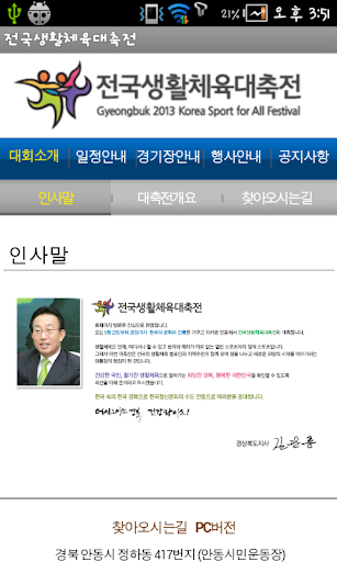 2013전국생활체육대축전