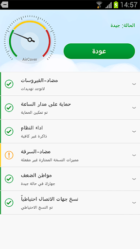 【免費工具App】AirCover Security العربية-APP點子