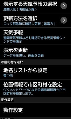 ピンポイント天気ウィジェット Androidアプリ Applion