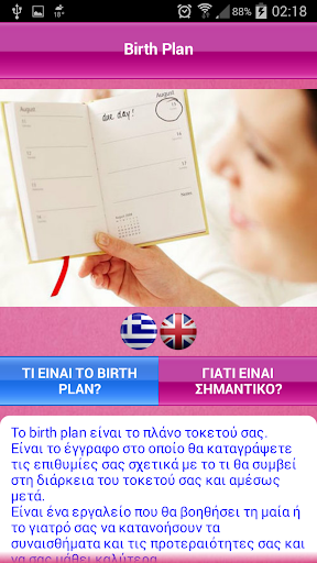 【免費健康App】Εγκυμοσυνη - Μητροτητα - IVF-APP點子