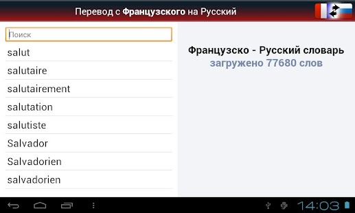 Lastest Русско-Французский? ОК! APK for Android
