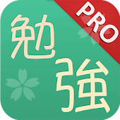 日語學習 Pro