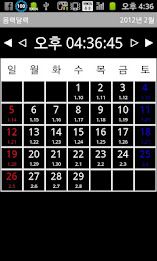 음력달력 poster 1