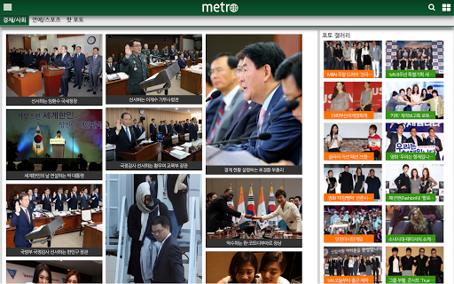 【免費新聞App】메트로신문-APP點子