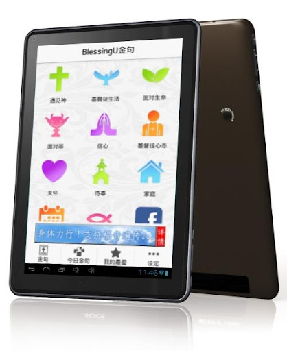 免費下載書籍APP|圣经金句BlessingU (中国版) app開箱文|APP開箱王