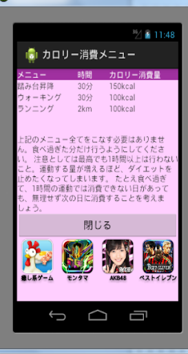 【免費健康App】ダイエットスパルタコーチ（夏編）-APP點子