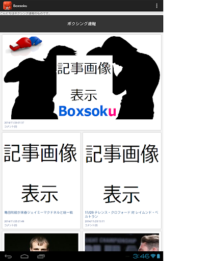 ボクシング速報 Boxsokuニュース