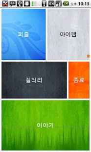 Danwon Gallery & Puzzle Screenshots 4