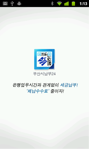 부산시 납부24