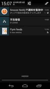Snooze Notify (通知監視) Screen 3