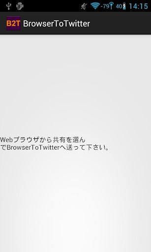 BrowserToTwitter