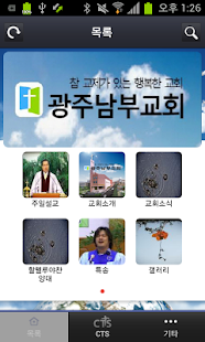 How to mod 광주남부교회 lastet apk for android