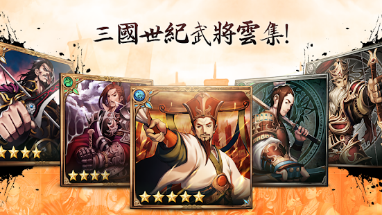 三國軍閥 策略 App-癮科技App