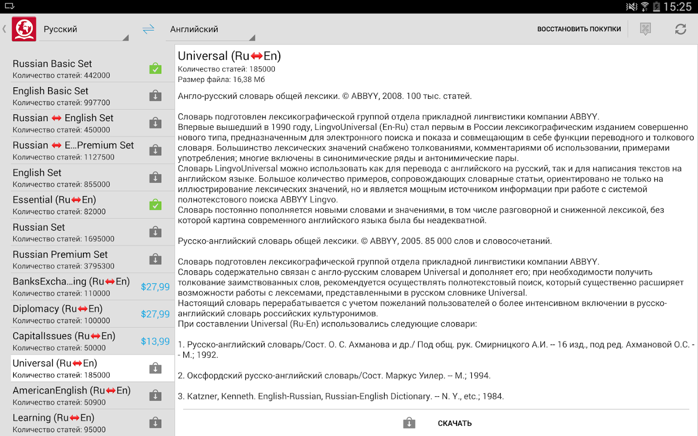 Приложения в Google Play – Словари ABBYY Lingvo