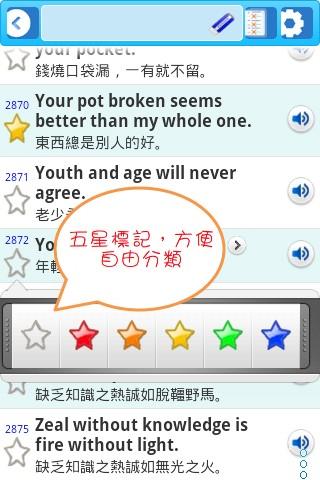 免費下載教育APP|英文諺語4300，中文英文句子對照學習 app開箱文|APP開箱王