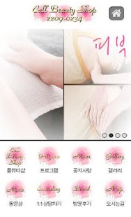 콜뷰티샵(중량구경락,중랑구비만관리,중랑구뷰티샵) Screenshots 6