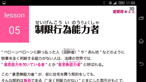 免費下載教育APP|50日でうかる宅建（平成26年版） 上巻 app開箱文|APP開箱王