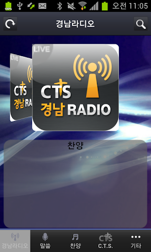 CTS경남라디오