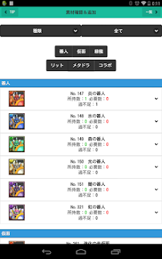 パズドラ進化素材管理 Androidアプリ Applion