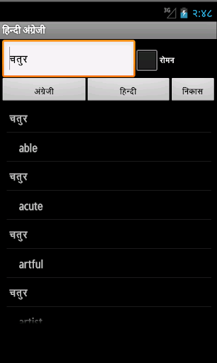 【免費旅遊App】Hindi English Dictionary-APP點子