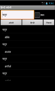 Download Hindi English Dictionary APK