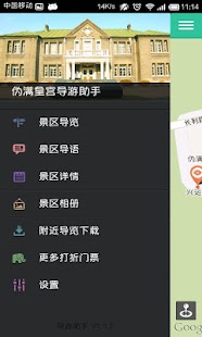 How to get 伪满皇宫-导游助手.旅游攻略.打折门票 1.1.2 apk for android