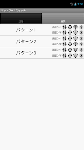 How to mod ネットワークスイッチ(試用版)(簡単、節電、パケット節約) lastet apk for bluestacks
