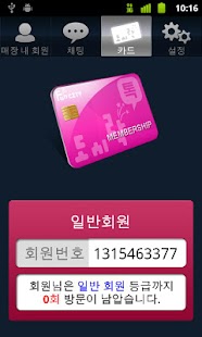 How to download 도시락톡 0.8.6 unlimited apk for bluestacks