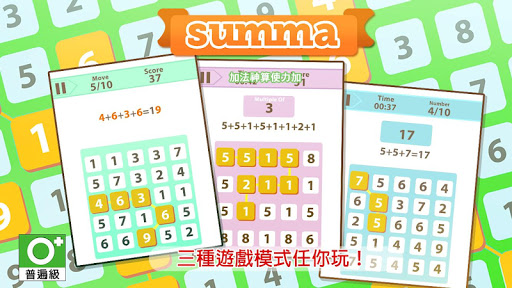 Summa 加法神算連尼加