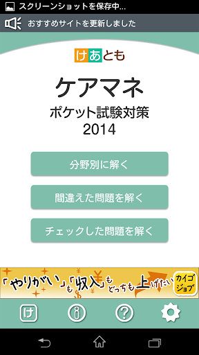 手軽に学ぶ！ケアマネ試験対策