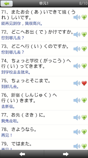 【免費教育App】日语口语天天练-APP點子