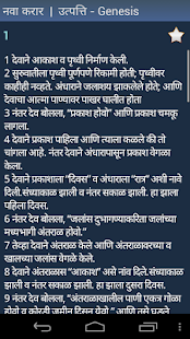 How to mod मराठी बायबल 1.91 apk for android