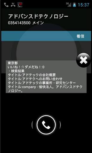 電話番号 検索 電話に出る前に相手のことがわかる！ 誰電