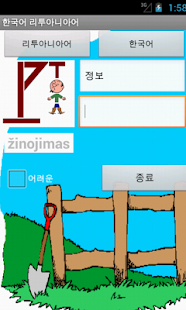 Free Download Korean Lithuanian Hangman APK