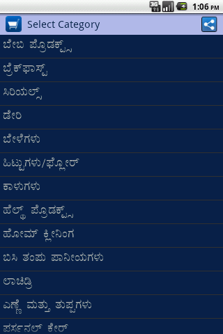 Kannada Grocery Shopping List