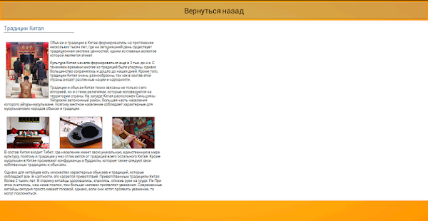 Free Download Традиции народов мира APK for Android