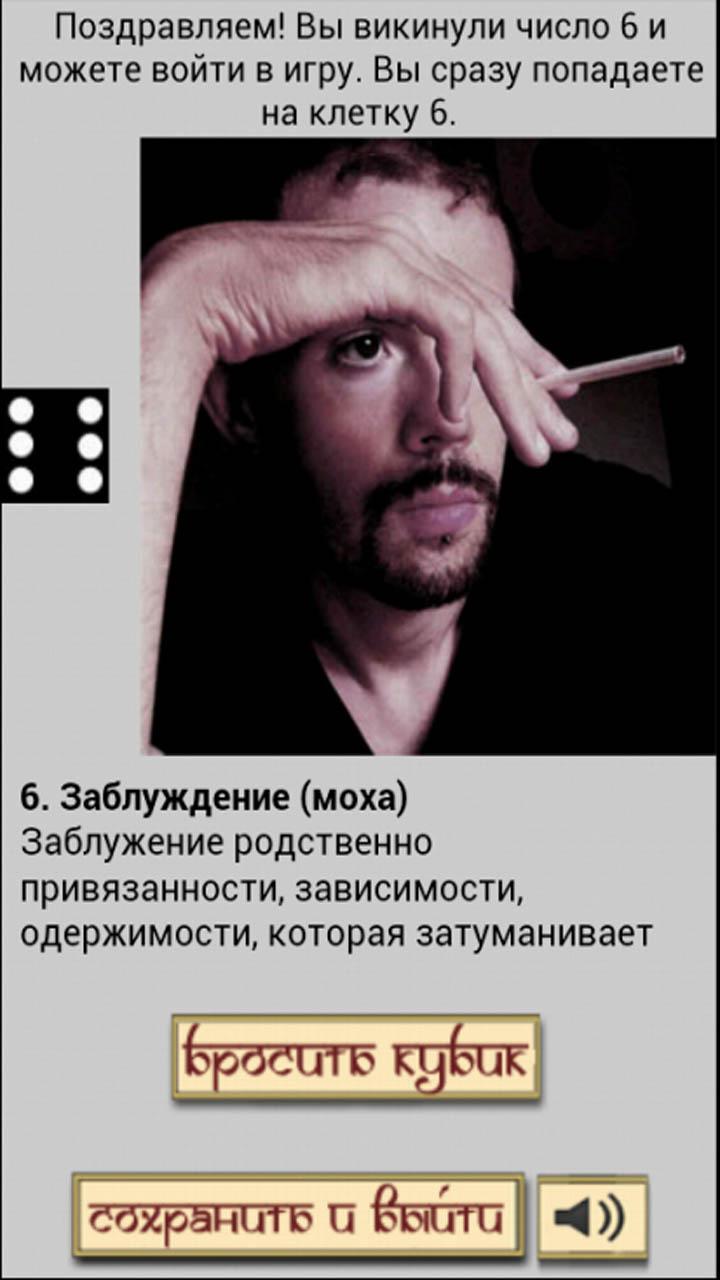 Ведическая Игра. Лила Screen 3