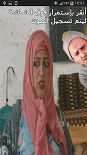 شعيبية تعيد كلامك - لعبة Screenshots 7