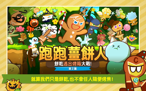 《LINE 跑跑薑餅人》新手高分完全攻略