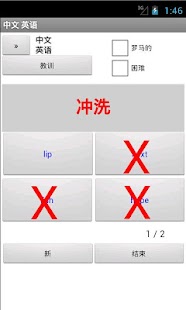 English Chinese Dictionary Screenshots 5