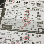 豚王 凪 Ramen Nagi 拉麵