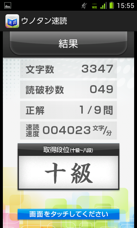 右脳鍛練ウノタン 七田式 速読トレーニング Screen 2