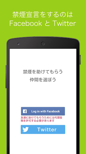 禁煙始めました-みんなの力でたばこをやめる無料禁煙アプリ-