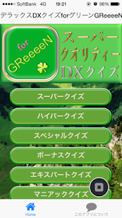 Lastest デラックスDXクイズforグリーン版 APK