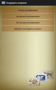How to download Поздравь вовремя 1.2 unlimited apk for android