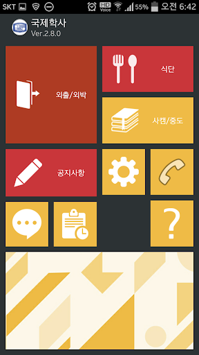 【免費生活App】가톨릭대학교 기숙사 (국제학사)-APP點子