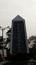 七七抗戰勝利紀念碑