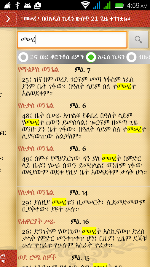 Ethiopian bible in english free download