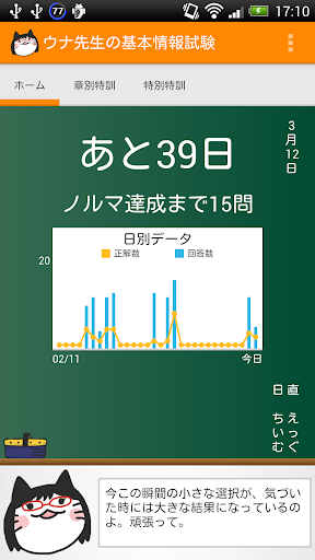 ウナ先生の基本情報技術者試験（体験版）